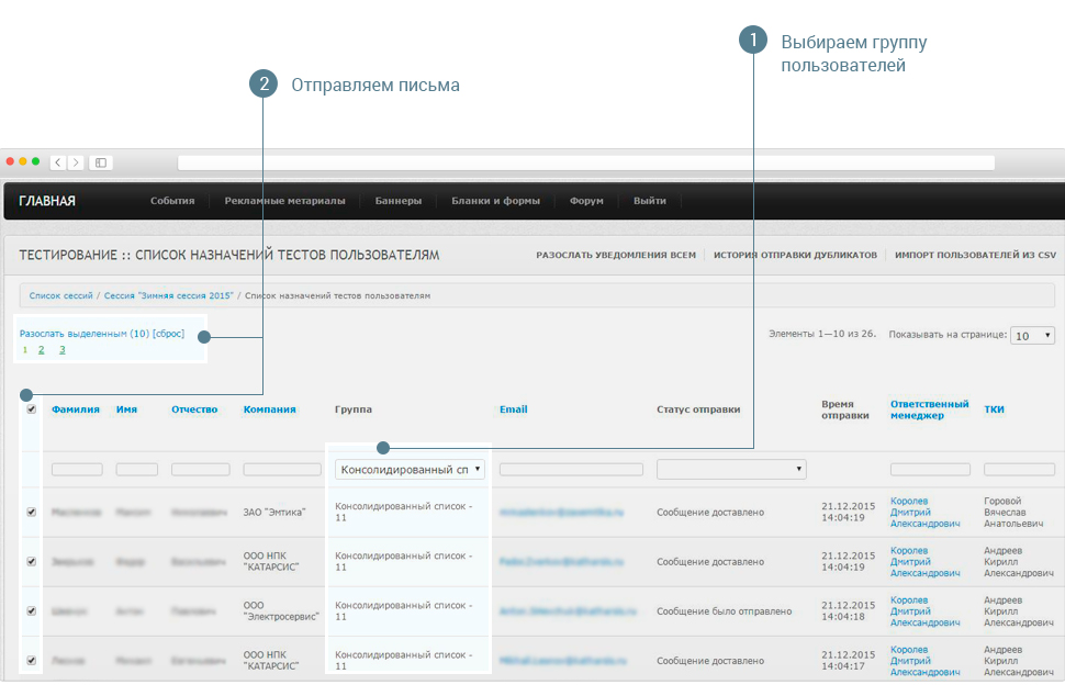 Отправка писем по группам